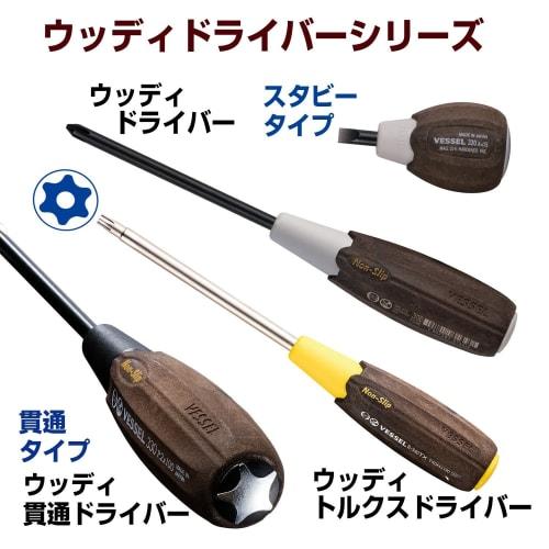 VESSEL Wooden Nut Driver with Non-Slip Grip for Hex Bolts and Nuts, 10x125mm, B-380NT