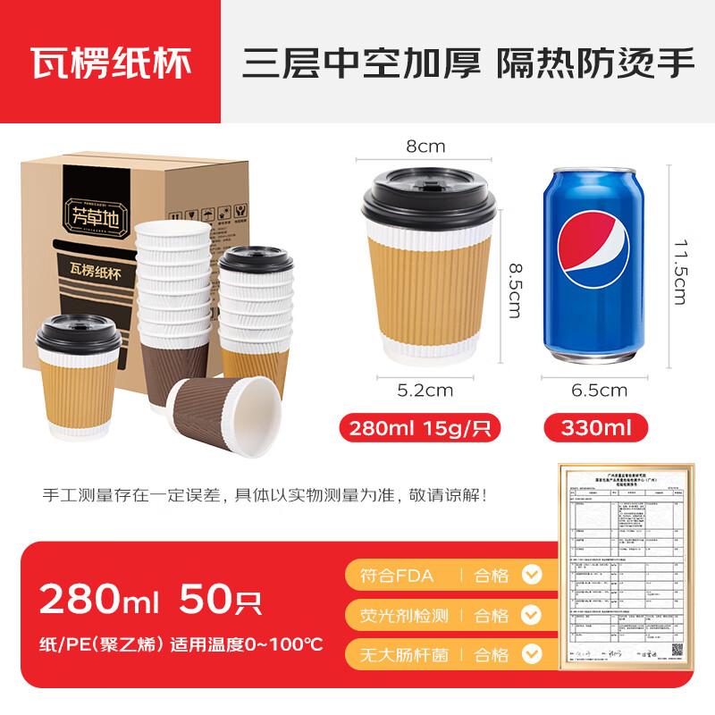 Fang Cao Di Disposable Anti-Scald Beverage Cups