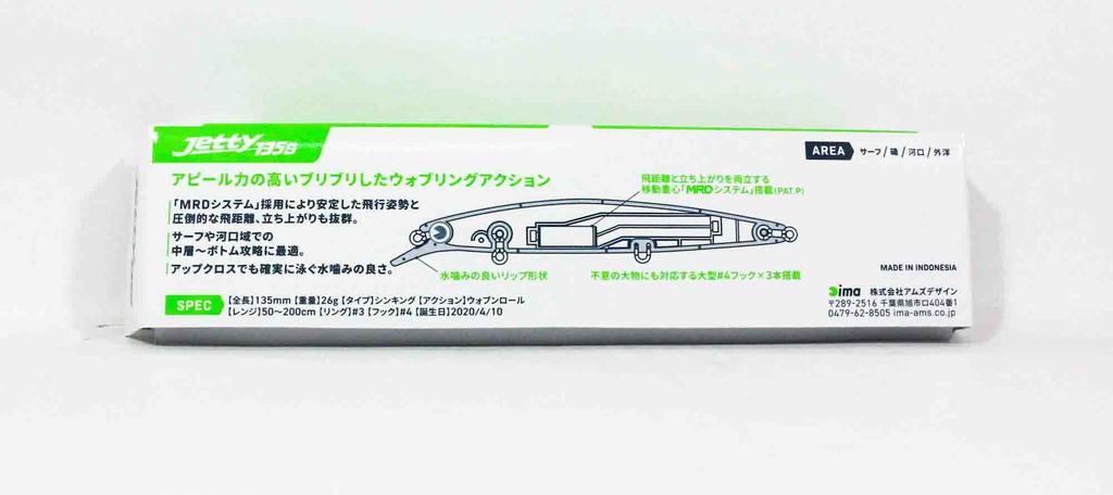 Ima Jetty 135S Sinking Lure 012 (8995)