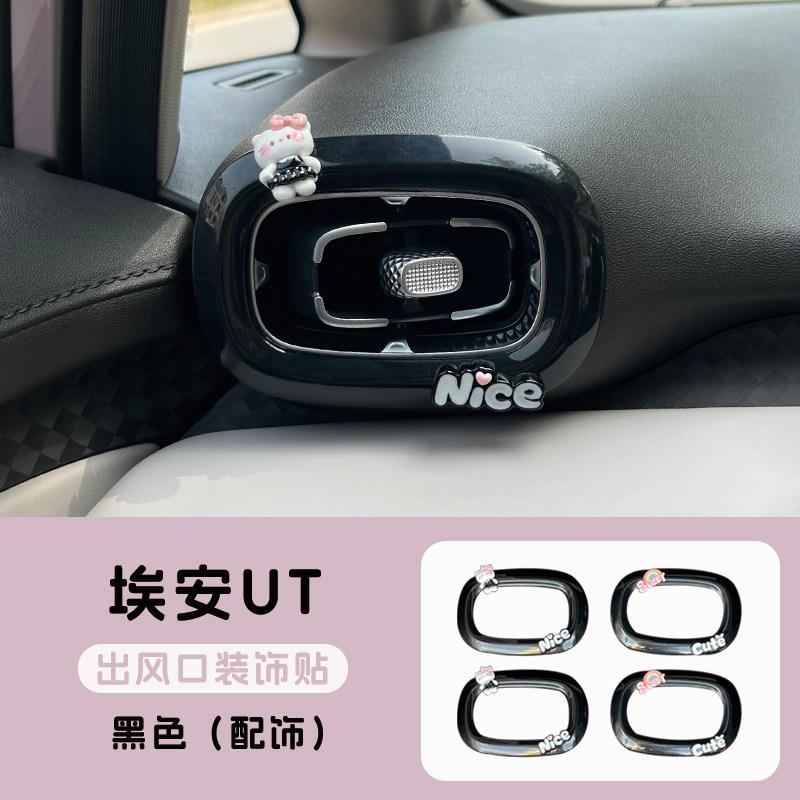 For GAC AION UT Trend Protective Cover Interior Decoration Protective Sticker Modification Supplies Sticker Accessories Tools