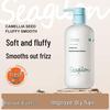Seagilon Camellia Seed Fluffy Smooth Conditioner