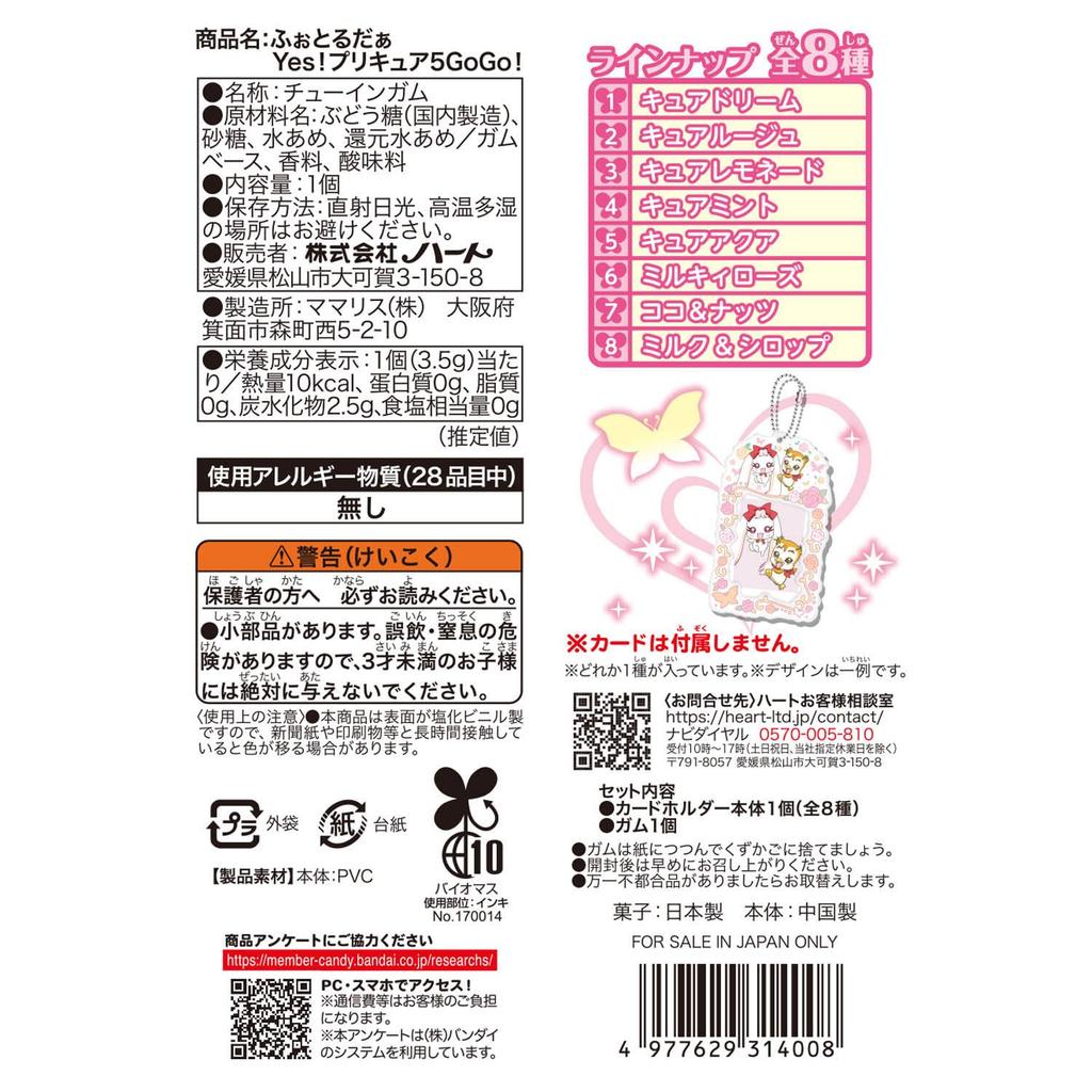 Heart Photorda Yes! PreCure 5 GoGo! Gum/Candy Toy [Box Set of 8]
