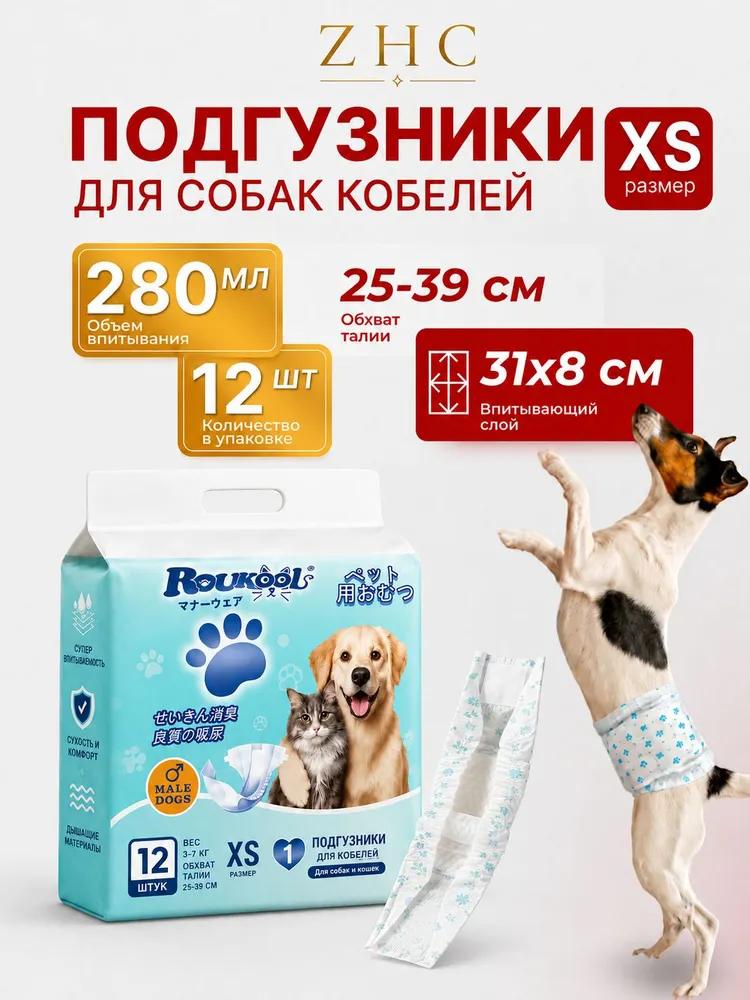 Diapers for dogs of large breeds belts for dogs size M 12 pcs