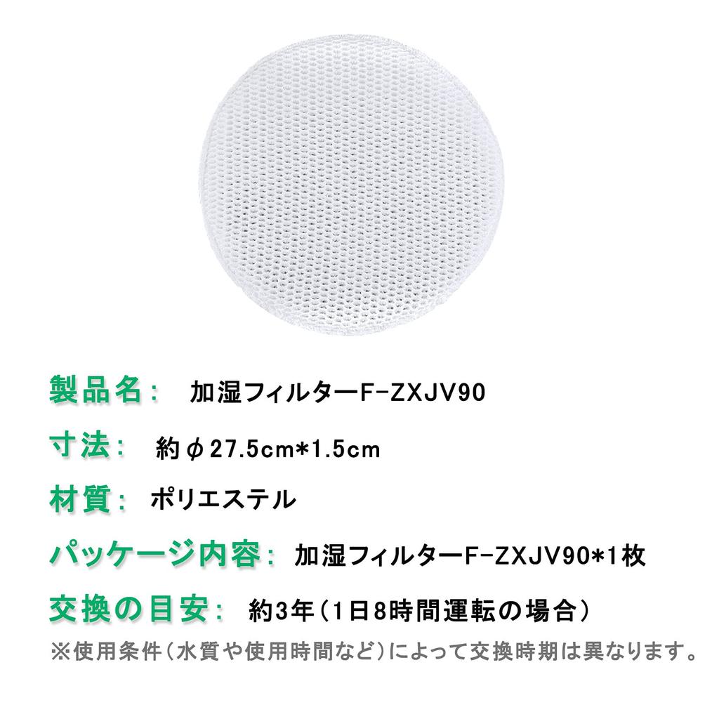 HOSEE Humidifying Filter Compatible Humidifier Replacement Filter 1 Piece Replacement Humidifying Filter F-ZXJV90 F-VR901 F-VXP70 F-VC70XS F-VXM90