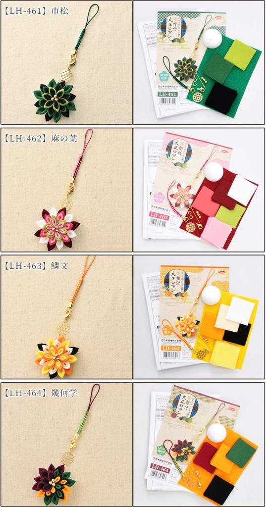 Takagi Fiber Panami Kyoto Chirimen Tsumami Zaiku Handmade Netsuke Taisho Romantic Design Kit, LH-464 (Geometric)