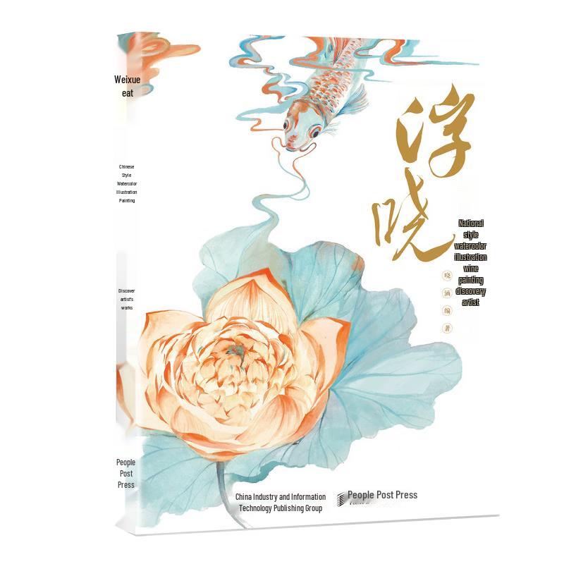 Chinese Style Watercolor Illustration Book