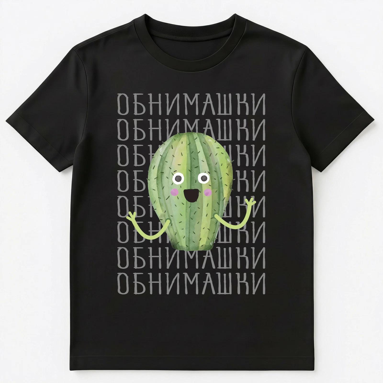 Funny Cute Russian Cactus Hugs Unisex T-Shirt S