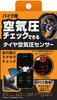 Kashimura NKD-259 Motorcycle Air Pressure Sensor for Checking Tire Pressure and Temperature