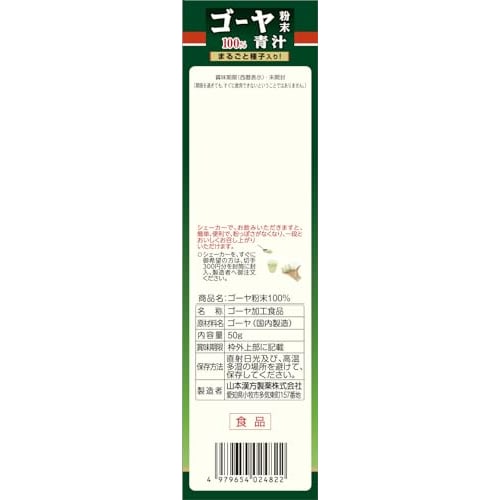 Yamamoto Kanpo Pharmaceutical Bitter Melon Powder 50g