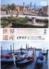 DVD  - World Heritage Italy 2 WHD-302  WHD302 Japan Movies & DVD Used