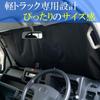 Mukojima Automotive Parts Manufacturing Light Truck Front Magnetic MYS PLUS KT Co., Ltd. Sunshade, Type, MB-002