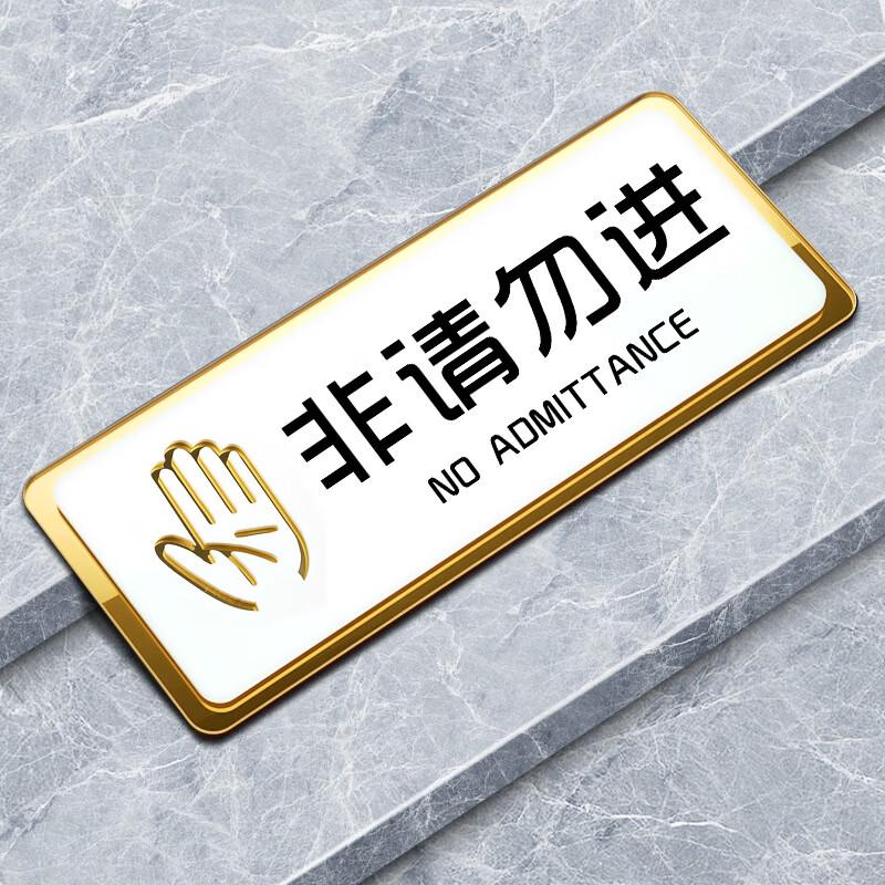 Acrylic  No Entry  Reminder Sign