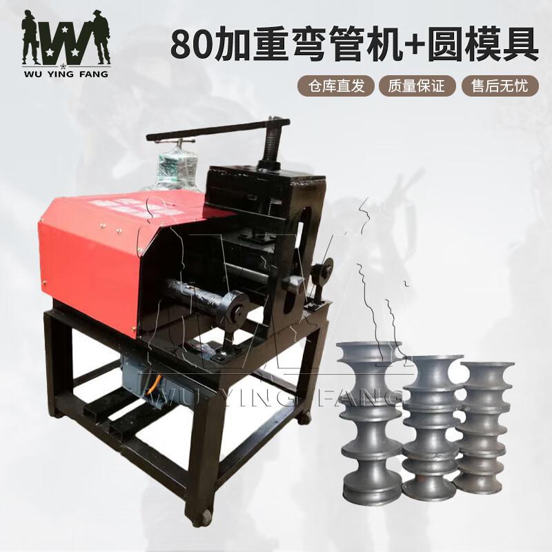 Wuyingfang Electric Pipe Bending Machine