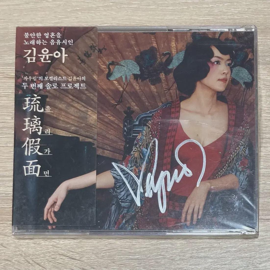 

Продать запечатанный CD-диск второго альбома Ким Юн-А