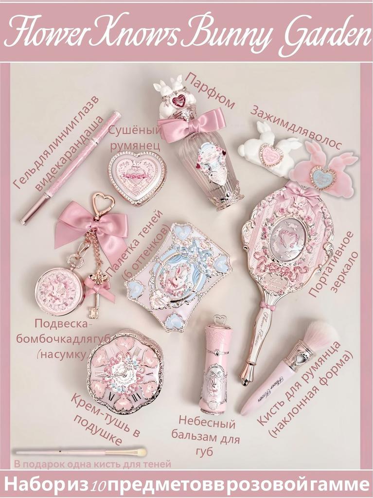 Flower Knows Bunny Garden 10 Piece Surprise Set Bonnie Garden Complete Pink Set Eyeshadow Brush Free
