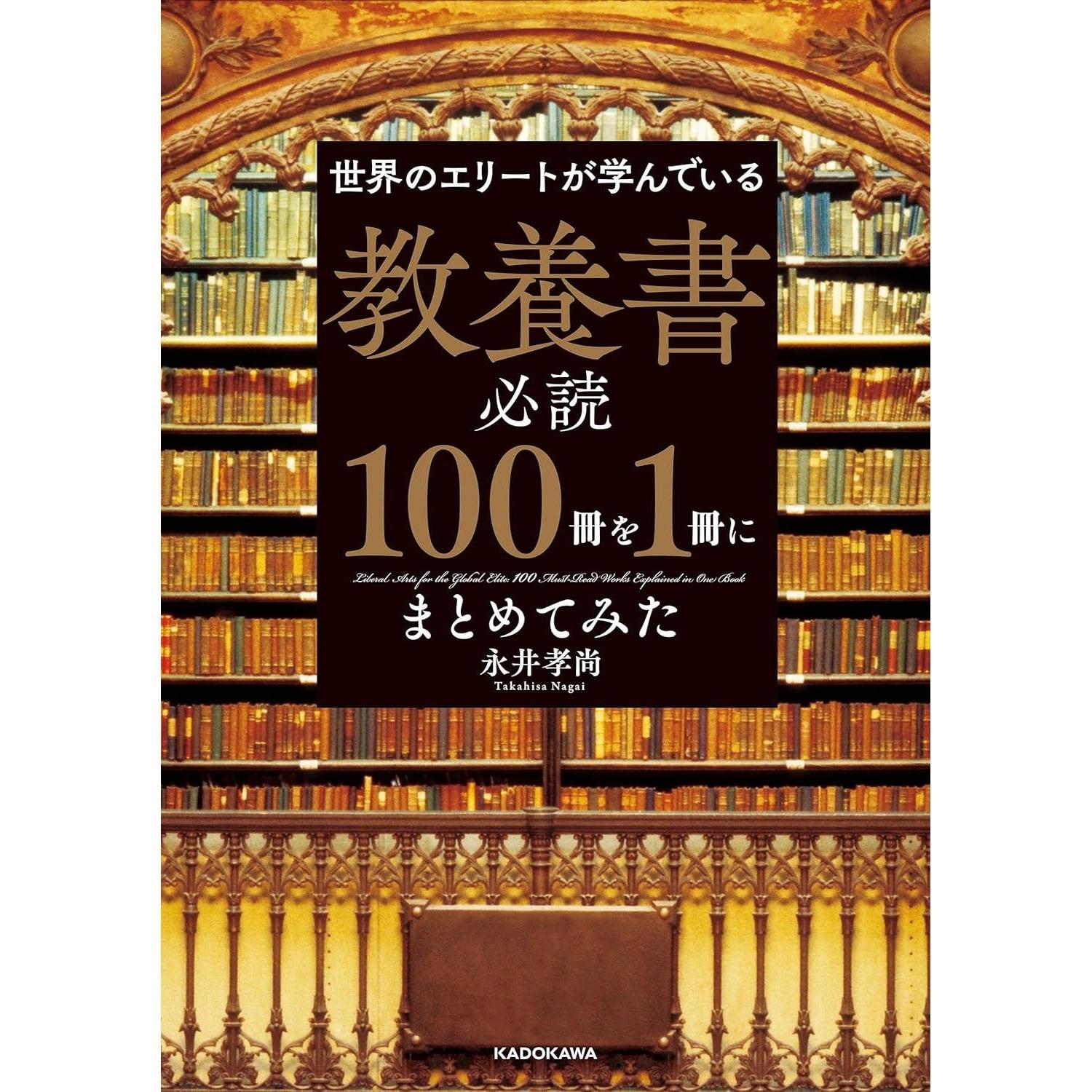 Compilation 100 Essential Books Educated Elite World