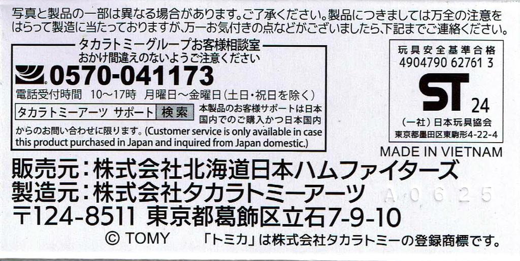 Takara Tomy Arts Tomica Hokkaido Nippon-Ham Fighters Team Bus Hino Selega