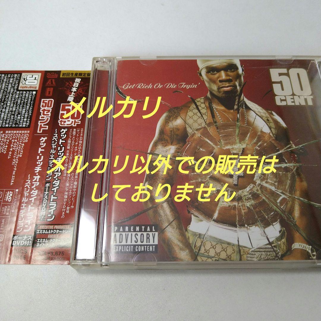 

[USED] 50cent Get Rich Or Die Tryin Album CD+DVD