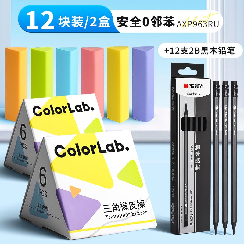 M&g Eraser, Triangle Eraser, Pencil Eraser, Triangle For Small Area Removal, Students And Art Students