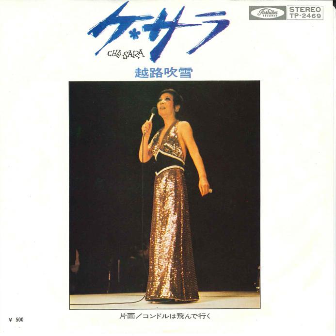 

7inch Record FUBUKI KOSHIJI - Ke Sela / Ccondor ha Tondeiku TP2469 TOSHIBA 1971 Japan Japanese Pop/Rock Used