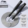 Li-Ning PVC Speed Jump Rope
