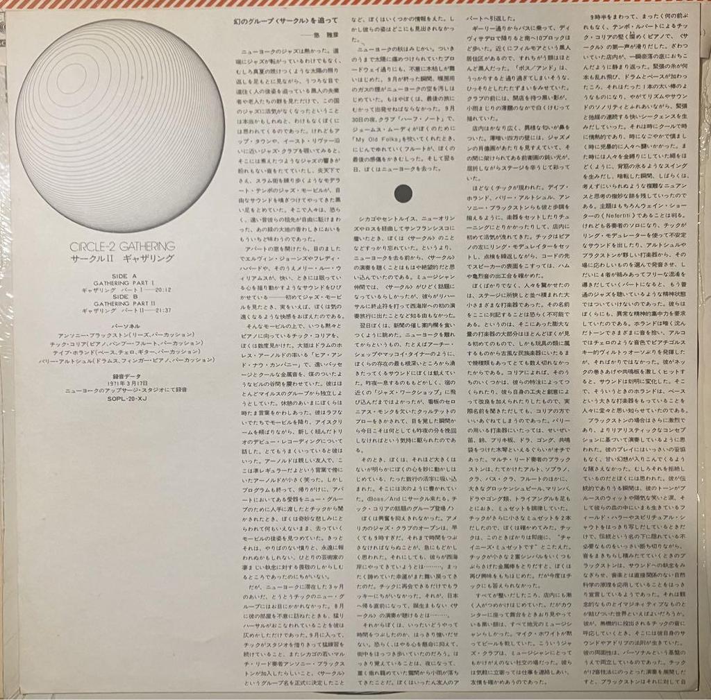 [USED] Price reduction Circle Circle2: Gathering vinyl LP