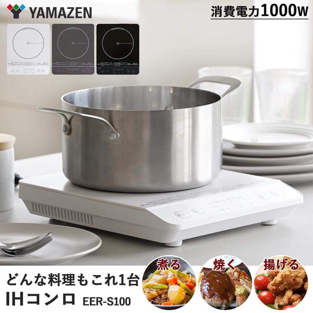 IH IH Cooking Single Two People 5 Levels of Heat Power Compatible with Fried Heat Retention IH Magnetic Plug White [Yamazen] Stove, Heater, Tabletop,