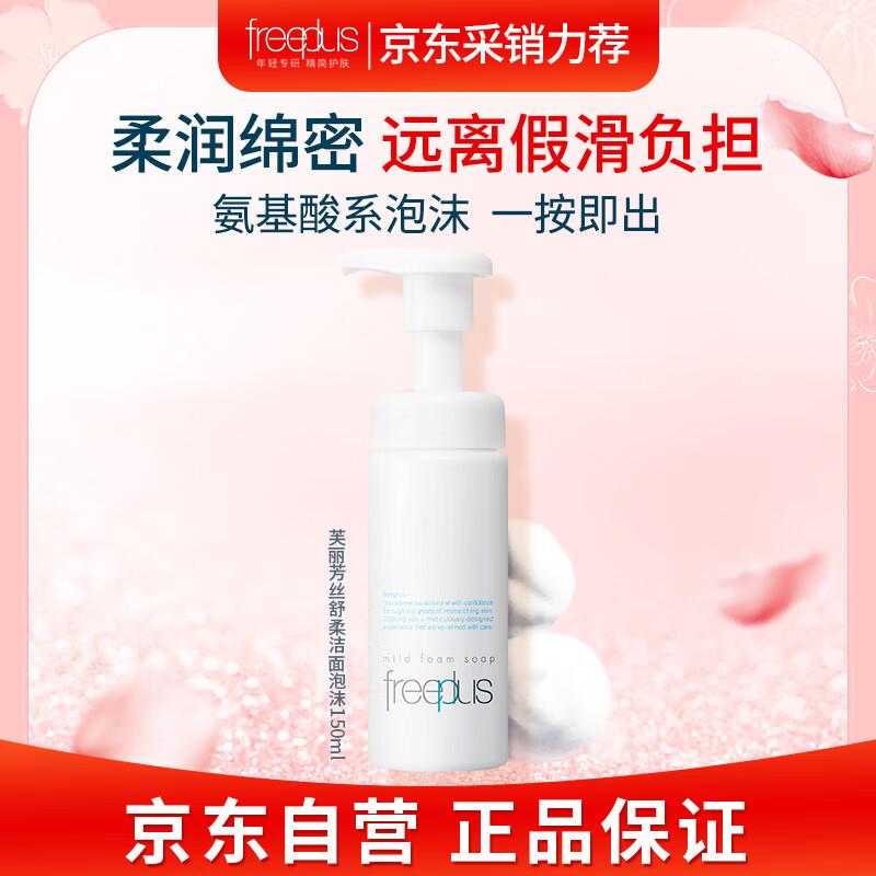 

Freeplus Amino Acid Facial Cleansers