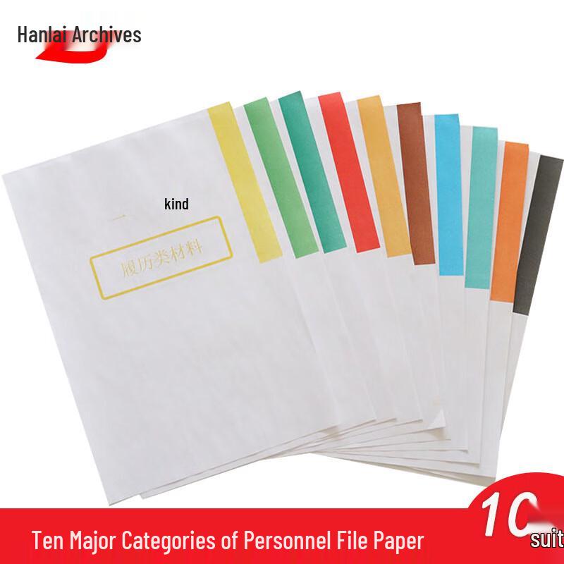 Hanlai A4 Personnel Archive Classification Tabs Set