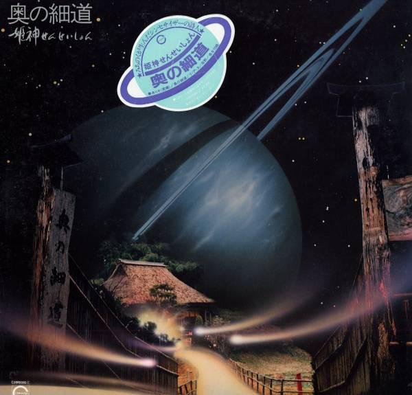 

LP Record HIMEKAMI SENSATION - Okunohosomitich C28R0080 CANYON 1981 Japan Dance Electronica Used