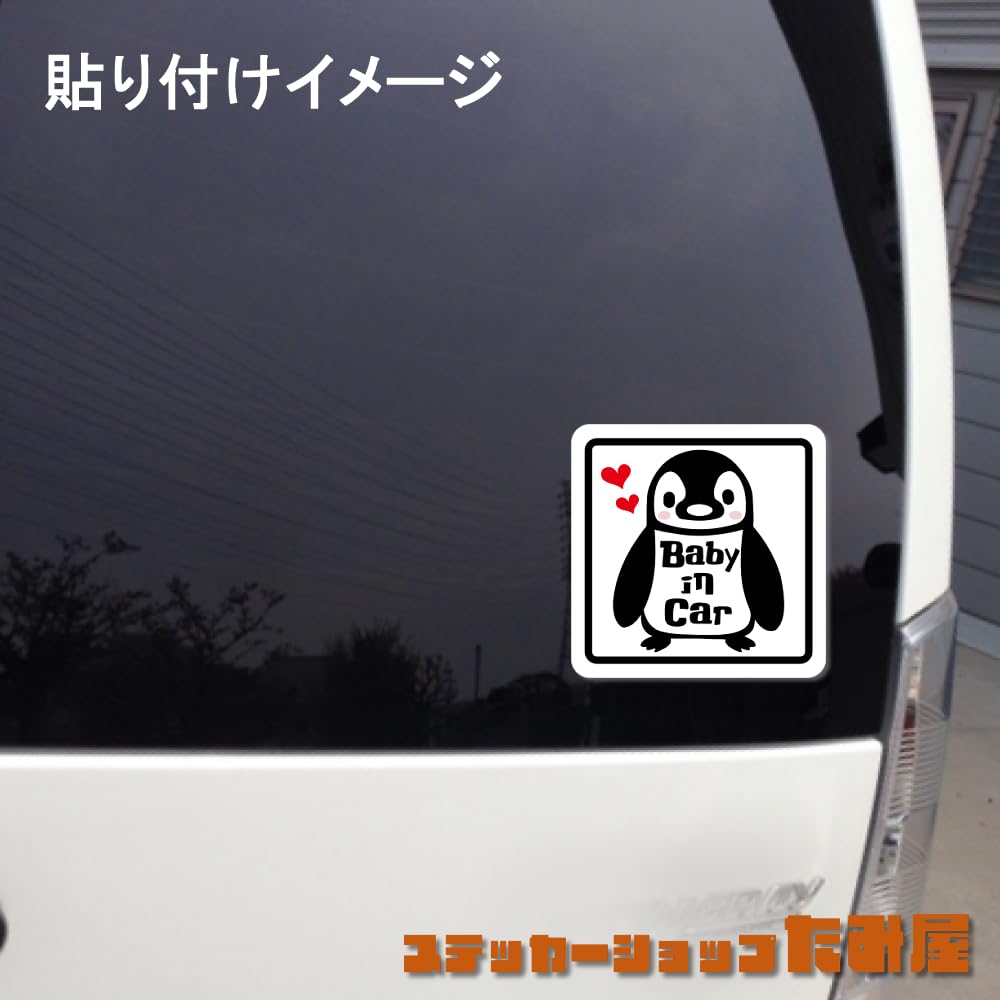 [Tamiya] Penguin Baby Kids in Car Baby Sign Made in