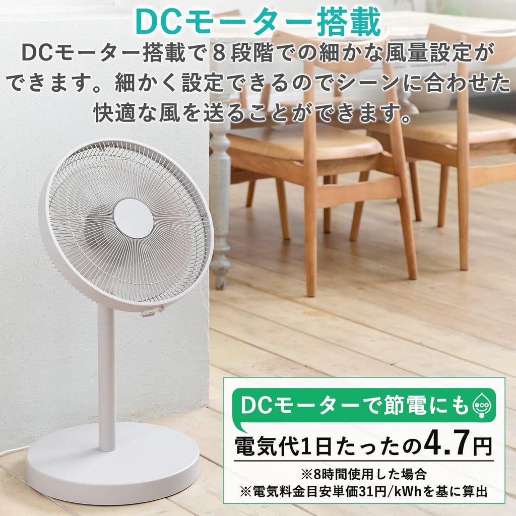 Electric fan for living compact DC automatic left and right 8 levels of air volume off timer remote control beige [Yamazen] room, storage, motor,