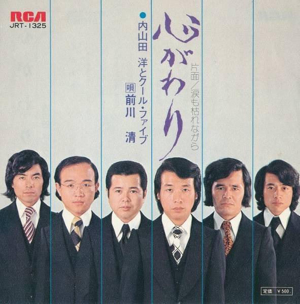 

7inch Record HIROSHI UCHIYAMADA & KIYOSHI MAEKAW - Kokorogawari / Namida mo kare nagar JRT1325 RCA 1973 Japan Japanese Pop/Rock Used