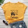 The Best Place On Earth Is Siberia Russian Letter New Arrival Unisexs Summer Funny Short Sleeve Tops Tee Female Tshirt