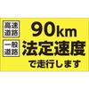 Japan Green Cross Speed Limit Sticker 90km Legal Speed for Trucks 180x300mm PVC Decal 127011
