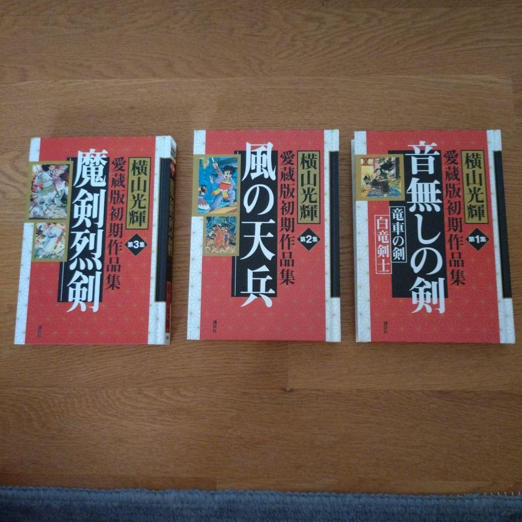 [USED] Mitsuteru Yokoyama Early Works Collection Volumes 1, 2, and 3 Set