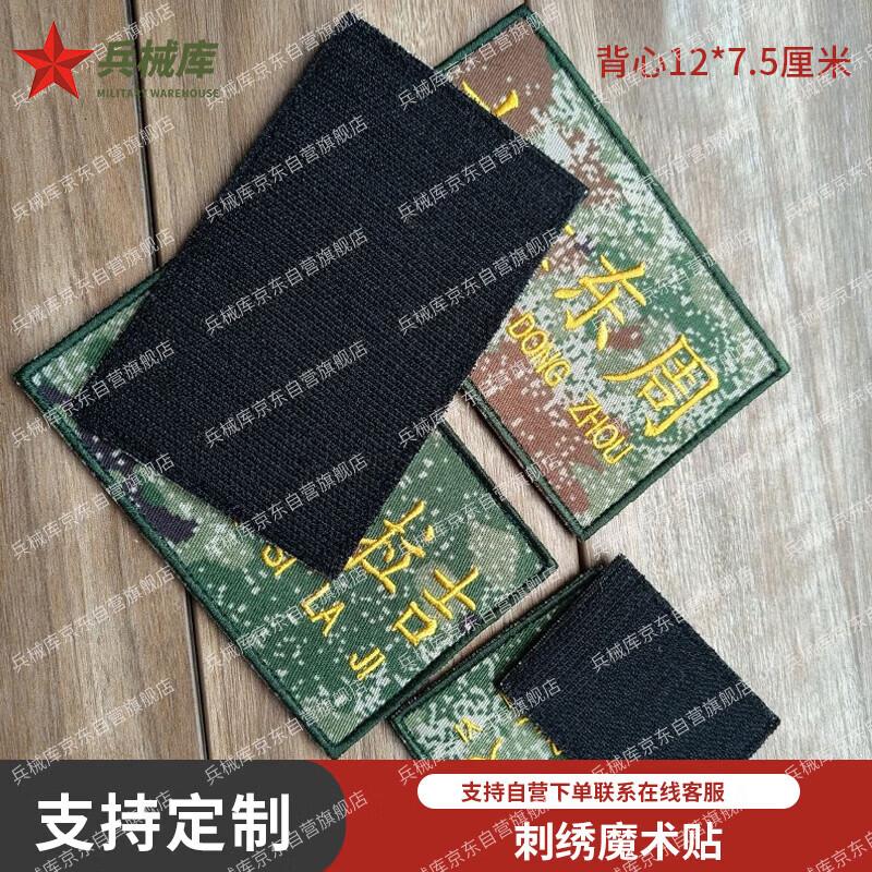 

Tactical Embroidered Velcro Name Tag Patch