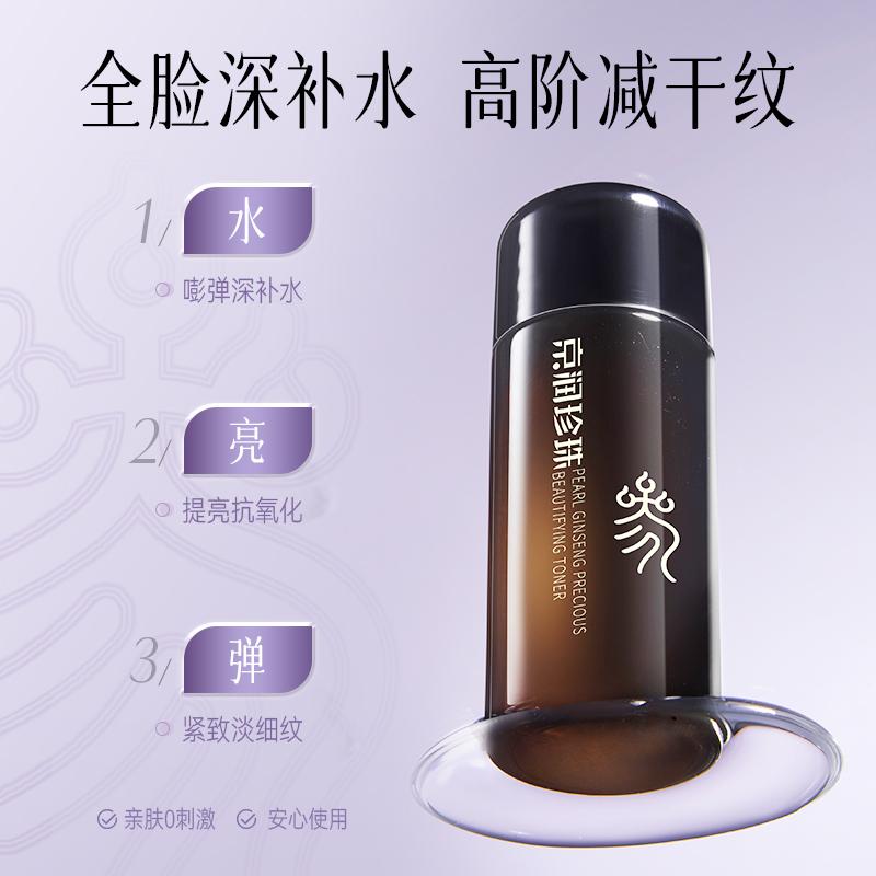 Pearl Ginseng Honey Nourishing Precious Water (15ml x 3)