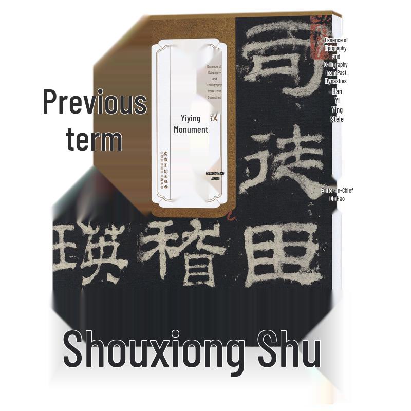 Calligraphy Masterpieces: Yishan & Caoquan Steles, Jiucheng Palace Inscription, Practice Sheets, Teaching Materials