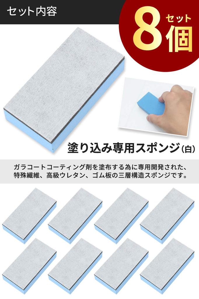 Garacoat Sponge, Dedicated Sponge, 3-Layer Construction, Set of 8, Car, Motorcycle, Car Wash, Car Shampoo, Easy Maintenance