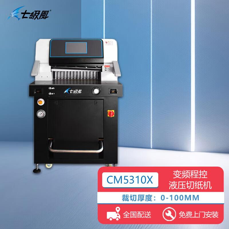 Seven-Level Wind CM5310X Variable Frequency Hydraulic Paper Cutter