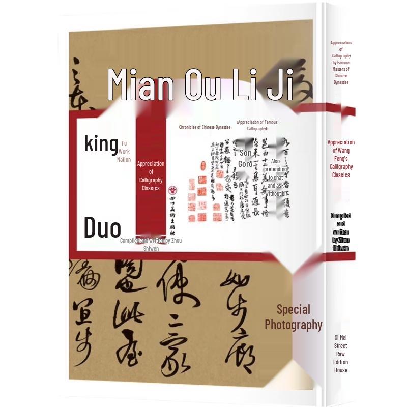 Wang Duo Calligraphy: Classic Appreciation & Techniques