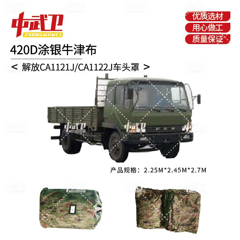 Zhongwuwei Outdoor CA1121J/CA1122J Vehicle Cover 420D Oxford Silver Coated