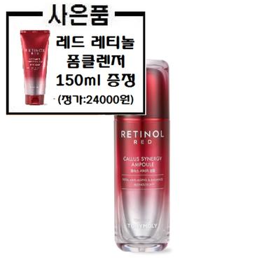 Rote Retinol Hühneraugen Synergy Ampulle + Kostenloses Geschenk/Rote Retinol Whip Schaumreiniger