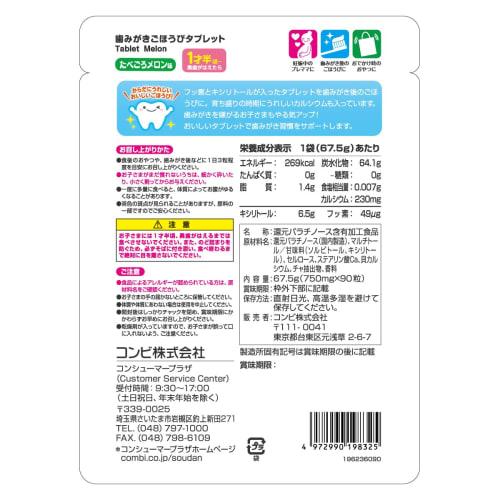 Toothbrushing Reward Tablets, Melon Flavor, 90 tablets