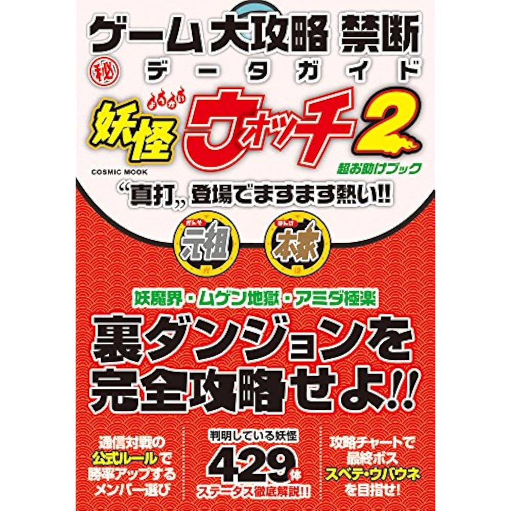 Game Daigakusho Forbidden Secret Data Guide (COSMIC MOOK)