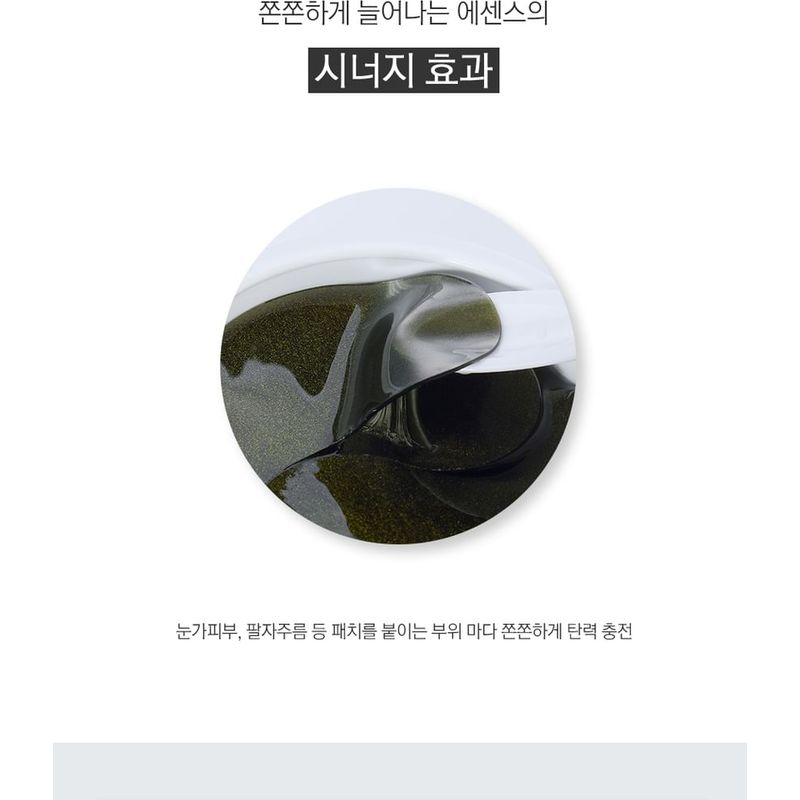 JMsolution - Black Cocoon Home Esthetic Eye Patch