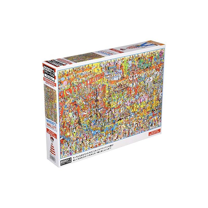 [Made In Japan] Beverly 2000-Piece Jigsaw Puzzle "Where's Wally?", Small Pieces (49 X 72 Cm), S92-503