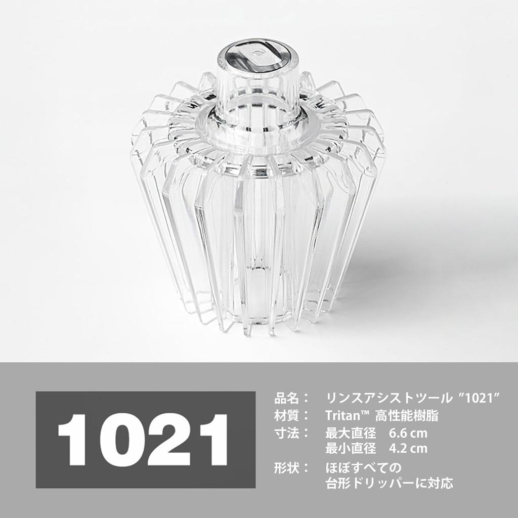 BERGBUCH Flat Bottom Rinse Assist Tool "1021" (New Clear Black) for Wave Dripper Coffee Filter Paper, Made with High-Performance Tritan Resin, Flat