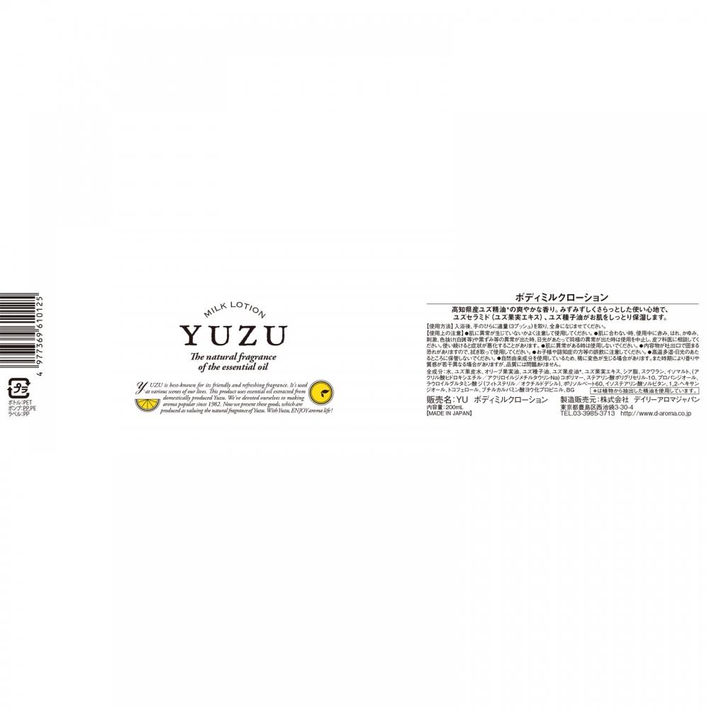 Very Aroma Pen Kochi Prefecture Yuzu Milk Lotion 200ml Biken
